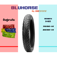 ราคา ยางใหม่ ยางนอก BLUHORSE D 822 MIO ขอบ 14 (21220624942)