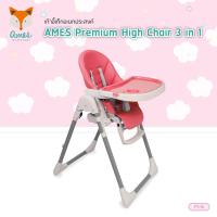 ราคา AMEZ Premium High Chair 3 in 1 เก้าอี้เด็ก เก้าอี้ อเนกประสงค์ รุ่นพรีเมียม (666226763)