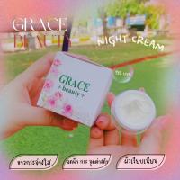 ราคา ไนท์ครีมเกรซ บิวตี้ ครีมทาฝ้า ครีมลดฝ้า ครีมรักษาฝ้า ครีมลดลอยดำ GRACE BEAUTY NIGHT CREAM ขนาด 5 กรัม (20435611790)