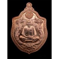 ราคา อาจารย์โง้วกิมโคย เซียนแปะโรงสี วัดศาลเจ้า ปทุมธานี เหรียญมังกรรุ่น เฮงสมปรารถนา เนื้อทองแดงผิวไฟ เหรียญสวย รับประกันแท้ผ่านพิธีพุทธาภิเษกเรียบร้อย (8910938637)