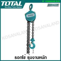 ราคา Total รอกโซ่ 2 ตัน รุ่นงานหนัก รุ่น TCBK0202 Chain Block รอกยก รอกมือสาว รอก (10547906125)