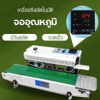 ราคา เครื่องซีลสายพานแนวนอน เครื่องซีลอาหาร เครื่องซีล เครื่องซีลพลาสติก เครื่องซีลถุง FR 900 (20927282908)