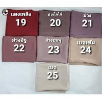 ราคา ผ้าคลุมฮิญาบ ผ้าบับเบิ้ล ซาติน แบบพันยาว ขนาด 80 x 180 cm (9862703484)