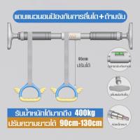 ราคา บาร์โหนดึงข้อ อุปกรณ์ออกกำลังกาย บาร์โหนติดประตู ปรับความยาวได้ บาร์ดึงข้อ บาร์โหน บาร์โหนติดผนัง บาร์โหนยืดตัว ออกกำลังกาย ฟิตเนส (14617064515)