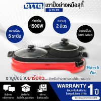 ราคา OTTO หม้อสุกี้บาร์บีคิว รุ่น PG 165 รับประกันสินค้า 1 ปี (19549658918)