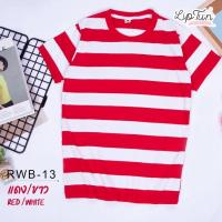 ราคา Liptun T Shirt เสื้อยืดลายทาง เสื้อยืดลายขวาง Striped T shirt Fashions ผ้านิ่ม สบาย เนื้อผ้า Cotton 100 ลายสี แดง ขาว RWB 13 (19999458255)