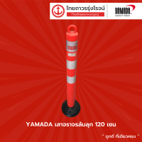 ราคา YAMADA เสาจราจรล้มลุก 80 120 cm ชิ้น TTR Store (13139362729)