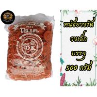 ราคา 500 กรัม หนังยาง ยางวง ยางรัด ยางรัดถุง ขนาดเล็ก ตรา OK (1728074167)