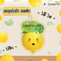 ราคา ยกกล่อง 6ซอง Smooto Lemon C Acne Plus White Serum สมูทโตะ เลมอน ซี แอคเน่ พลัส ไวท์ เซรั่ม สูตรใหม่ (20316381450)