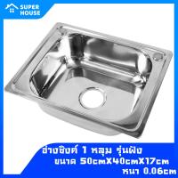 ราคา SUPER HOUSE อ่างครบชุด อ่างล้างจาน ก๊อกน้ําอ่างล้างจาน ล้างจาน ซิงค์ล้างจาน1หลุมไม่มีที่พักขนาด50X40ลึก17cm รุ่นพับขอบและฝัง พร้อมส่ง (12783300331)