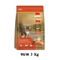 ราคา SmartHeart Gold Salmon สมาร์ท ฮารืท โกลด์ แซลมอน ขนาด 3 KG (12636821305)