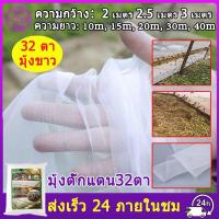 ราคา ค่าส่งถูก มุ้งขาวกันแมลง มุ้งขาวโรงเรือน มุ้งขาว 32 ตา ตาข่ายขาว40ตา ตาข่ายไนลอนสีขาว มุ้งกันแมลงผัก มุ้งเลี้ยงตั๊กแต ตาข่ายพลาสติก ตาข่ายไนล่อน (20310837746)