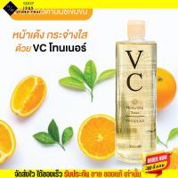 ราคา โทนเนอร์ น้ำตบ เวนีก้า บำรุงผิวหน้า ผิวชุ่มชื่น VANEKAA VC TONER ผสมวิตามินซีเข้มข้น ขนาด 500ml (20073225314)