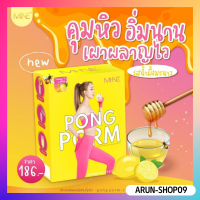 ราคา ผงผอม PONGPORM ผงผอมมายมิ้น ควบคุมน้ำหนัก ดีท๊อกซ์ คุมหิว 1 กล่องมี 5 ซอง (19879959523)