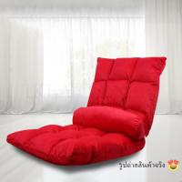 ราคา ถูกสุดๆ พร้อมส่งเก้าอี้ญี่ปุ่น SOFA ไซส์ใหญ่ 110 ซม โซฟา ปรับเอนได้ 6 ระดับ โซฟาญี่ปุ่น เก้าอี้ปรับนั่ง และนอน (19923782175)