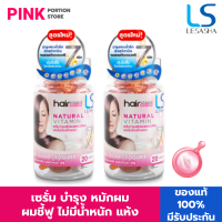 ราคา 1 แถม 1 Lesasha Hair Vitamin Serum Capsule สูตร Yogurt 20 แคปซูล สำหรับผมแห้งเสีย ไม่มีน้ำหนัก ชี้ฟู จัดทรงยาก (21055424526)