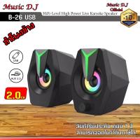 ราคา ลำโพงข้าง Microlab B26 USB Speaker 2 0 Ch 6 Watt (11598533518)