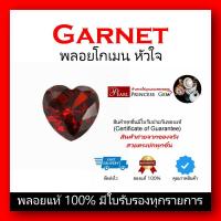 ราคา พลอยโกเมน Garnet พลอยหัวใจแดง ขายเคลียร์สินค้า พลอยแท้ 100 Natural Garnet ไฟระยิบเหลี่ยมเพชร พลอยร่วง สินค้ามีใบการันตีพลอยแท้ (19491330631)
