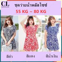 ราคา ชุดว่ายน้ำ ชุดว่ายน้ำผู้หญิง ชุดว่ายน้ำหญิง ชุดว่ายน้ำไซส์ใหญ่ ชุดว่ายน้ำผู้หญิงแขนยาว ชุดว่ายน้ำคนอ้วน ชุดว่ายน้ำไซส์ใหญ่ (14041382082)