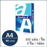 ราคา 1รีม กระดาษถ่ายเอกสาร A4 80 แกรม 500แผ่น ตรา Double A copy paper (1178800447)