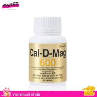 ราคา แคลดีแมก แคลเซียม 600มก ผสมวิตามินดี 3 ซี อี 60แคปซูล Cal D Mag 600 (21207335861)