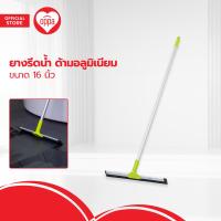 ราคา OPPA ยางรีดน้ำ ด้ามอลูมิเนียม 16 นิ้ว EA (20487489536)