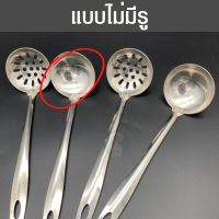 ราคา กระบวย กะบวย กะบวยสแตนเลส กระบวยสแตนเลส กระบวยน้ำซุป กะบวยน้ำซุป กระบวยชาบู กะบวยชาบู มี 2 แบบ มีรู ไม่มีรู (17533287052)