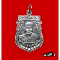 ราคา เหรียญหลวงปู่หงษ์รุ่นสร้างโบสถ์วัดสะเดารัตนาราม ปี 54 55 เนื้อขาปิ่นโต ทันหลวงปู่หงษ์ปลุกเสก องค์ที่ 1 (18789167757)