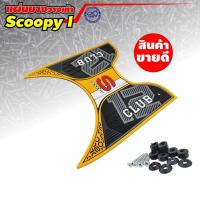 ราคา ที่พักเท้า สีเหลือง รถ honda รุ่น scoopy i All new2021 ยางพักเท้า (7930424338)