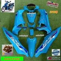 ราคา ชุดสี wave 125i บังลม สี ฟ้าโดเรม่อน 14ชิ้น แถมน็อตพอส (17434927168)