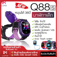 ราคา นาฬิกา ไอ โม่ z6 นาฬิกากันเด็กหาย Q88 Q19 นาฬิกา สมาทวอช z6z5 ไอโม่ imoรุ่นใหม่ นาฬิกาเด็ก นาฬิกาโทรศัพท์ เน็ต 2G 4G นาฬิกาโทรได้ LBS ตำแหน่ง กันน้ำ กล้องหน้า กล้องด้านหลัง (1872108014)