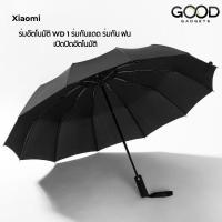 ราคา XIAOMI Mijia WD1 Automatic Umbrella ร่ม ร่มอัตโนมัติ ร่มกันแดด ร่มกันฝน เปิดปิดอัตโนมัติ ร่มมีไฟฉาย ส่องทางได้ (20363046936)