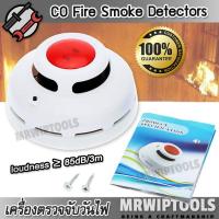 ราคา High Sensitive CO Fire Smoke Detectors 516 เครื่องตรวจจับวันไฟ ระบบสัญญาณเตือนไฟไหม้ ดัง 85db ตัวจับควันไฟ ค่า 000 999 PPM เซนเซอร์ จับควัน ระบบสัญญาณเตือน (1606480832)
