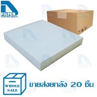 ราคา ขายส่ง 20 ชิ้น กรองแอร์ Isuzu อีซูซุ D MaxMu X 2012 2016Chevrolet เชฟโรเลต ColoradoTrailblazer 2012 2016 By D Filter ไส้กรองแอร์รถยนต์ (405259664)