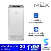 ราคา MEXเครื่องฟอกอากาศMEXระบบUV 30ตร ม รุ่นP302 UV โดย สยามทีวี by Siam T V (21201060368)