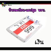 ราคา กรอบป้ายรถมอไซ ป้ายทะเบียนรถ สแตนเลส สีเงิน ทอง แดง น้ำเงิน และ หลอดแคปซูลใส่ใบต่อทะเบียนภาษี แถมฟรีชุดน็อตสำหรับรถจักรยานยนต์ (12294089022)