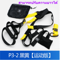 ราคา เชือกต้านแรง อุปกรณ์เชือกแรงต้าน ต้านทานร่างกาย สายปรับสั้น ยาวได้ TRX Training Suspension พร้อมสายคล้อง 2 แบบ พกพาสะดวกSP41 (10147041294)