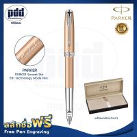 ราคา ปากกาสลักชื่อฟรี PARKER ปากกาหัวฟิฟท์ ป๊ากเกอร์ ฟิฟท์ ซอนเน็ต FREE ENGRAVING PARKER Sonnet 5th Technology Mode Pen สลักชื่อฟรี (4516520451)