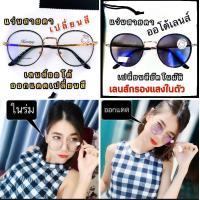 ราคา แว่นออโต้เลนส์ แว่นสายตาสั้น แว่นสายตายาว แว่นทรงหยดน้ำ แว่นสีดำทอง แว่นตา สวยหรูมากๆ ปรับสีเข้มขึ้นโดยอัตโนมัติ แว่นเปลี่ยนสี Auto (7222206084)