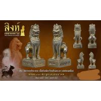 ราคา สิงห์ เมตตามหามงคล 64 วัดพระพุทธชินราช พิษณุโลก รุ่นแรก ใบพัดเรือนำฤกษ์ สร้าง999องค์ เปิดบูชาในราคาจอง รับประกันพระแท้ (17305620293)