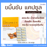 ราคา ส่งฟรี ขมิ้นชัน กิฟฟารีน Curcuma C E GIFFARINE ขมิ้นชันแคปซูล (18267044859)
