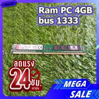 ราคา Ram PC 4GB bus 1333 ใช้กับคอมพิวเตอร์ตั้งโต๊ะ DDR3 8 ชิป คิงส์ตัน kingstones Ram PC 4GB bus 1333 (17321560339)