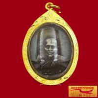 ราคา พระเครื่อง เหรียญหลวงพ่อพระอุปัชฌาย์คง วัดบางกะพ้อม ชนมายุ ๗๗ ปี พ ศ ๒๔๘๔ ลาภผลพูนทวี ศิษย์สร้างบูชาพระคุณของหลวงพ่อ เลี่ยมกรอบทองชุบ (17610520979)