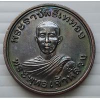 ราคา เหรียญ พระพุทธเจ้าหลวง ร 5 ทรวงผนวช ออกวัดคำประมง จ สกลนคร ปี 2536 หลวงปู่สิมปลุกเสก (19575772911)