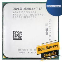 ราคา AMD X2 215 ราคา ถูก ซีพียู CPU AM3 Athlon II X2 215 2 7Ghz พร้อมส่ง ส่งเร็ว ฟรี ซิริโครน มีประกันไทย (653130172)