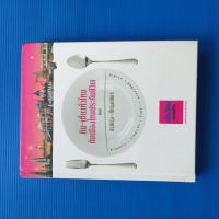 ราคา กิน เที่ยวทั่วไทย กับเมืองไทยประกันชีวิต ตอน อรุณรุ่ง ที่กรุงเทพฯ ผู้เขียน เมืองไทยประกันชีวิต (20164759079)