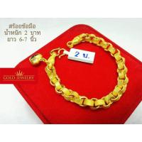 ราคา เครื่องประดับ สร้อยข้อมือทอง สร้อยข้อมือทองคำ เศษทองคำเยาวราช ลายทาโร่ น้ำหนัก2บาท (873350955)