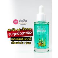 ราคา เซรั่มว่านปลาดาว ลดเลือนสิว ฝ้า กระ จุด่างดำบนใบหน้า (21263519002)