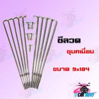 ราคา ซี่ลวดสี Chatoso มีสีทอง รุ้ง ดำ น้ำเงิน ทองไทเท เงินไทเท ชุบโคเมี่ยม สินค้าเกรดAAA จากโรงงานโดยตรง (6538186467)
