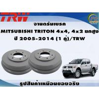 ราคา จานดรัมเบรค MITSUBISHI TRITON 4x4 4x2 ยกสูง ปี 2005 2014 1 คู่ TRW (8982854002)